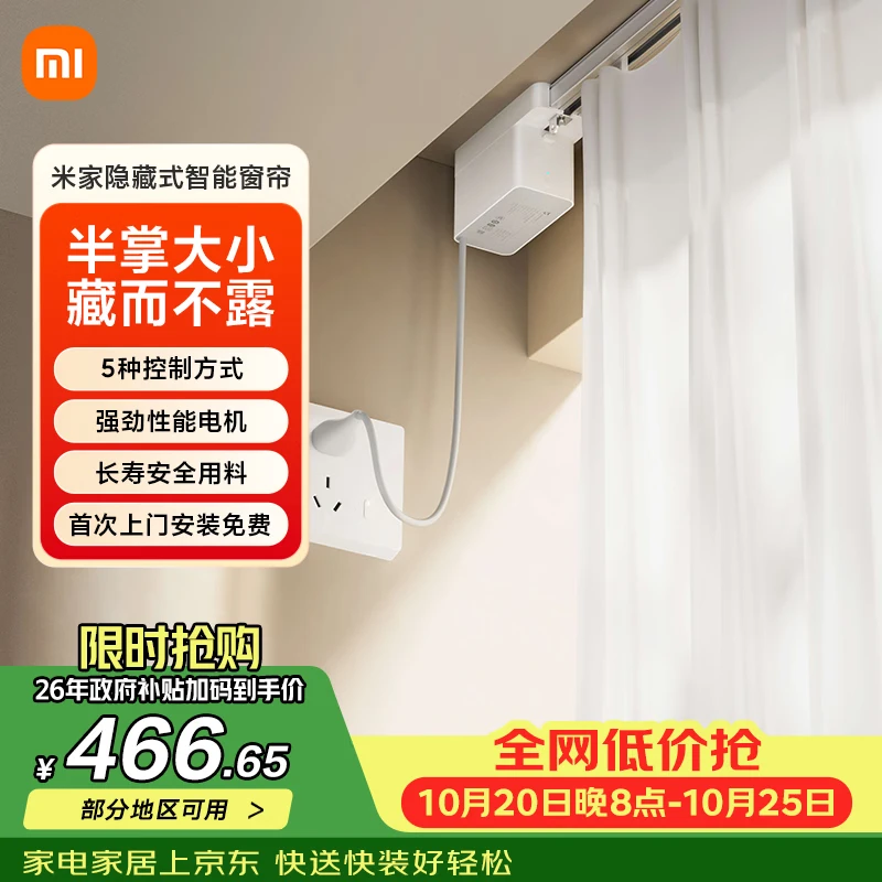 米家隐藏式智能窗帘 智能电动窗帘 语音控制 智能家居联动