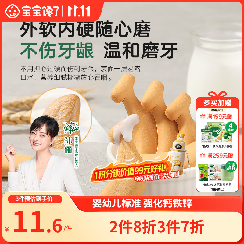 宝宝馋了婴儿磨牙棒6月以上婴幼儿宝宝零食辅食带绳磨牙饼干香蕉形64g