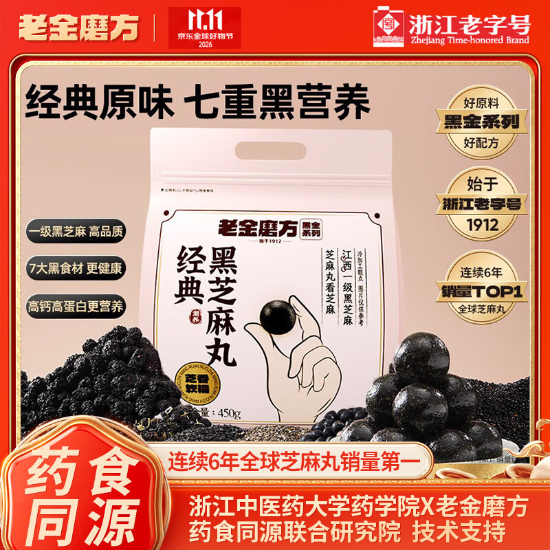 老金磨方黑芝麻丸到手价34元/袋，任选2件仅需68元