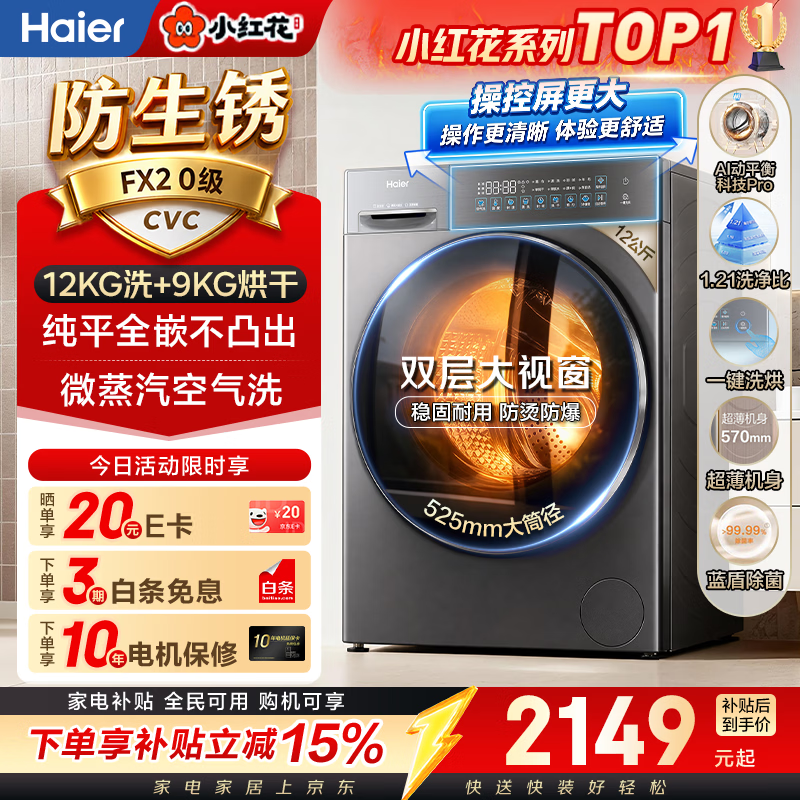 海尔自营洗衣机 2705元，美的旗舰店洗衣机 457.9元 - 86线报