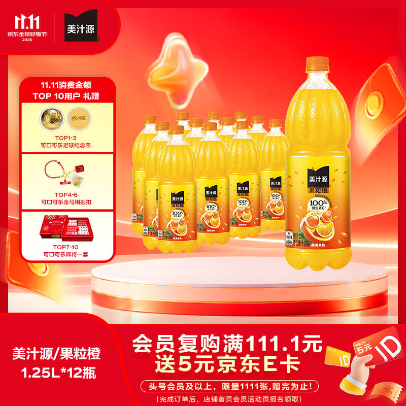 可口可乐（Coca-Cola）美汁源 果粒橙 橙汁果汁饮料 1.25L*12瓶 聚餐