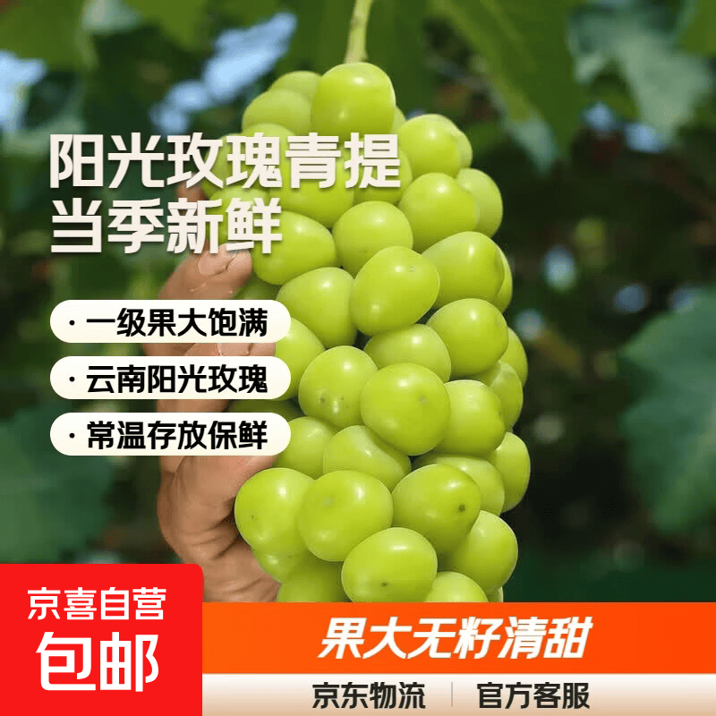 阳光玫瑰5斤 19.9元 - 86线报