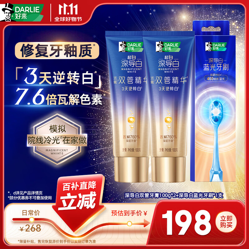 好来原黑人深导白双管精华牙膏美白去黄去牙渍烟渍200g蓝光牙刷1支 82元 - 86线报