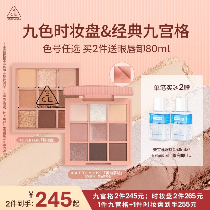 3ce九宫格九色眼影盘玫瑰柔情SMOOTHER深棕盘哑光生日礼物送女友