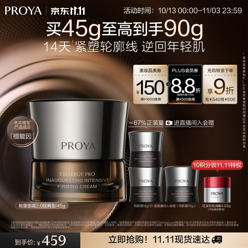 珀莱雅（PROYA）能量面霜抗皱保湿修护乳液檀能因45g经典版 送女友
