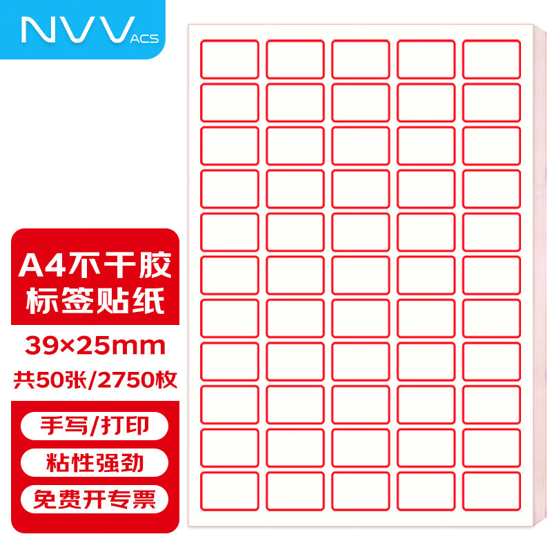 NVV ACSA4标签贴纸 不干胶打印纸带背胶不粘胶贴纸标签纸铜版纸自粘性标贴口取纸名字贴价格标签