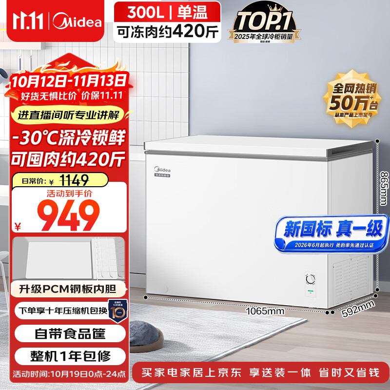 为了畅快团货了，不受拘束，Midea美的301L单门大冰柜