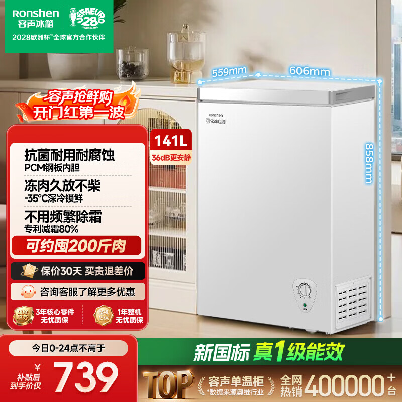 容声141升小型冰柜家用冷藏冷冻减霜单温卧式冷柜小冰箱一级能效节能省电以旧换新 BD/BC-145D10HMLBJH 141L