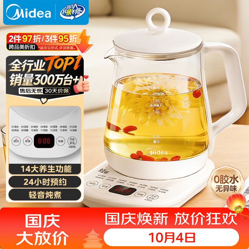 美的（Midea）养生壶 1.5L全自动煮茶壶烧水壶24h预约12小时智能恒温11档控温MK-Y12Q