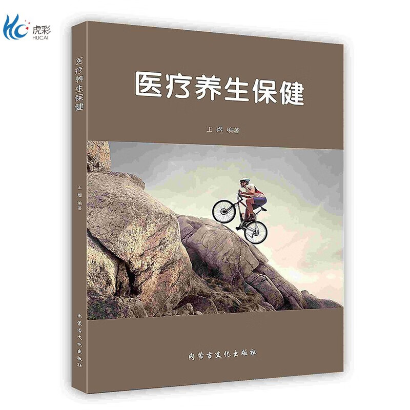 【按需印刷】医疗养生保健