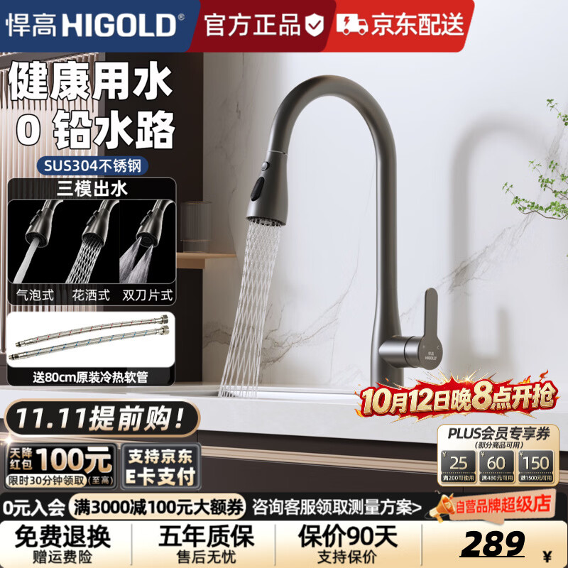 悍高（HIGOLD）厨房水龙头冷热出水抽拉式304不锈钢多功能水槽洗碗洗菜盆龙头 【枪灰色】升级抽拉丨304不锈钢丨LP系列