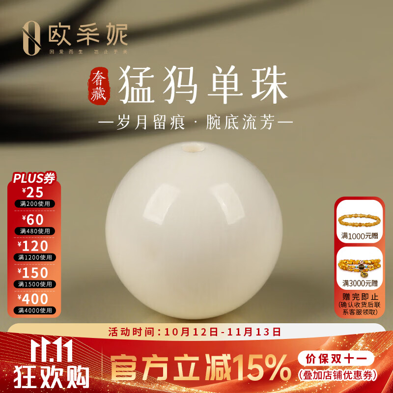 欧采妮(OUCERNY)猛犸象牙圆珠配件天然高瓷度冰料文玩手串diy隔片佛珠配饰配珠 15mm ±0.1-0.3mm