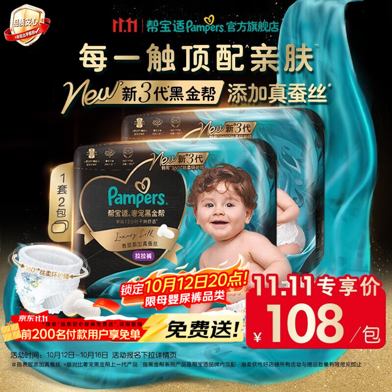 帮宝适新黑金帮拉拉裤【添加真蚕丝】婴儿尿不湿超薄超透气干爽尿裤 拉拉裤 XL24片*2(12-17kg) 礼袋套装（普通贺卡）