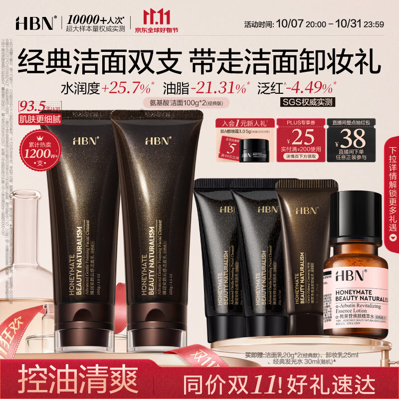 HBN洗面奶100ml*2氨基酸敏感肌高泡男士女士洁面深层清洁控油保湿