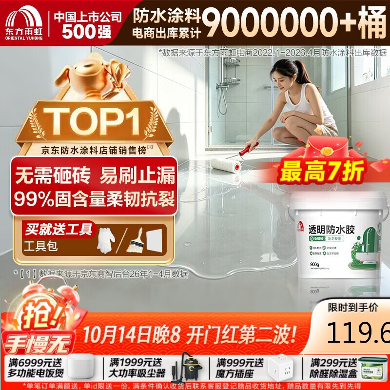 雨虹防水免砸砖防水涂料 透明防水胶 卫生间防水涂料补漏堵漏胶900g