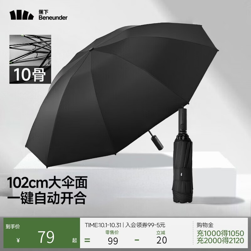 蕉下（beneunder）自动雨伞晴雨伞三折加固折叠10骨伞松炭黑