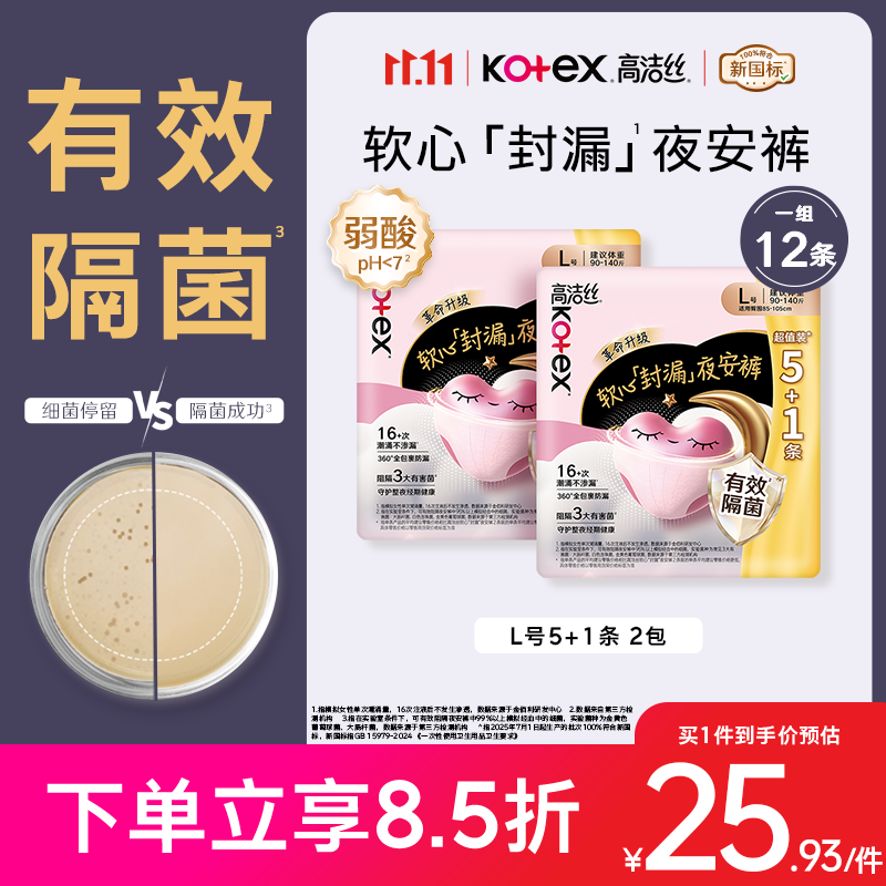 高洁丝软心夜安裤L号12条裤型卫生巾经期夜用安睡裤自营夏季轻薄透气