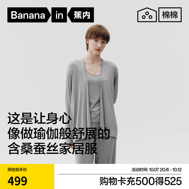 蕉内丝丝706S睡衣女士氨基酸含桑蚕丝天丝高级舒适三件套家居套装 蒙灰 L