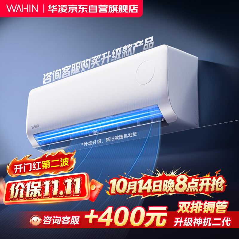 华凌空调 超省电pro【外机单排纯铜管】一级能效 变频 1.5匹 空调 卧室 挂机 KFR-35GW/N8HA1Ⅲ-P