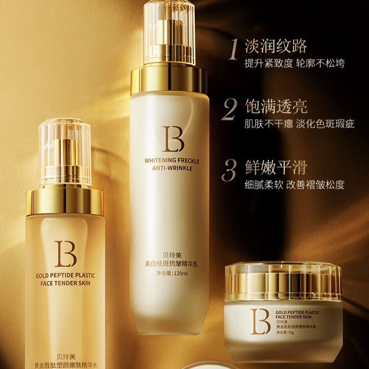 BEILINGMEI美白祛斑淡斑抗皱护肤品套装水润提亮精华水乳补水控油化妆品套装 美白祛斑补水去黄三件套