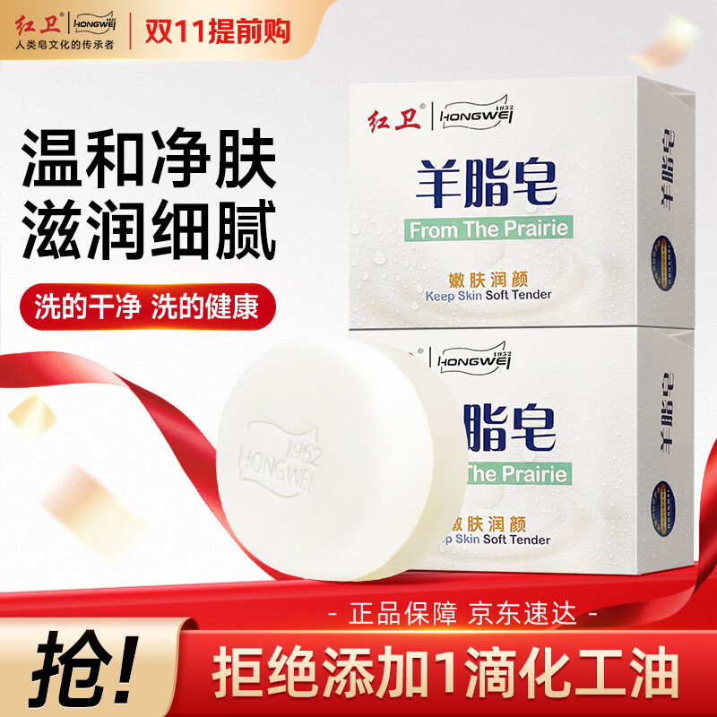 红卫羊脂皂香皂男女士专用洗脸皂洗澡香皂基础皂肥皂沐浴120g*2块