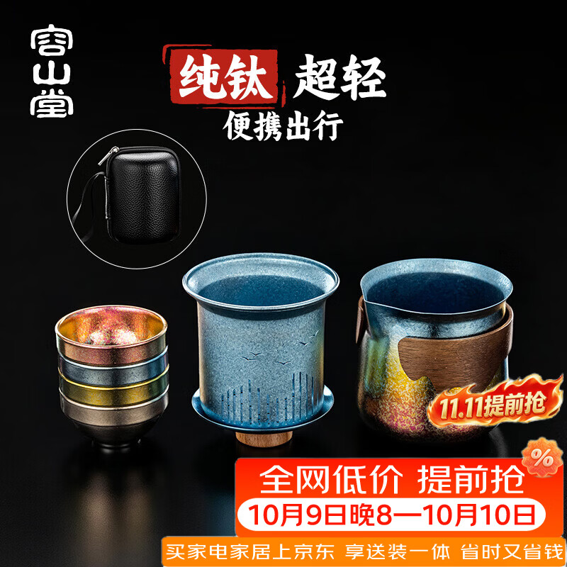 容山堂一人独饮小茶具纯钛旅行茶具便携式快客杯泡茶壶户外露营茶具 木纽渐变彩观山泡茶器+钛杯*4 一壶4杯