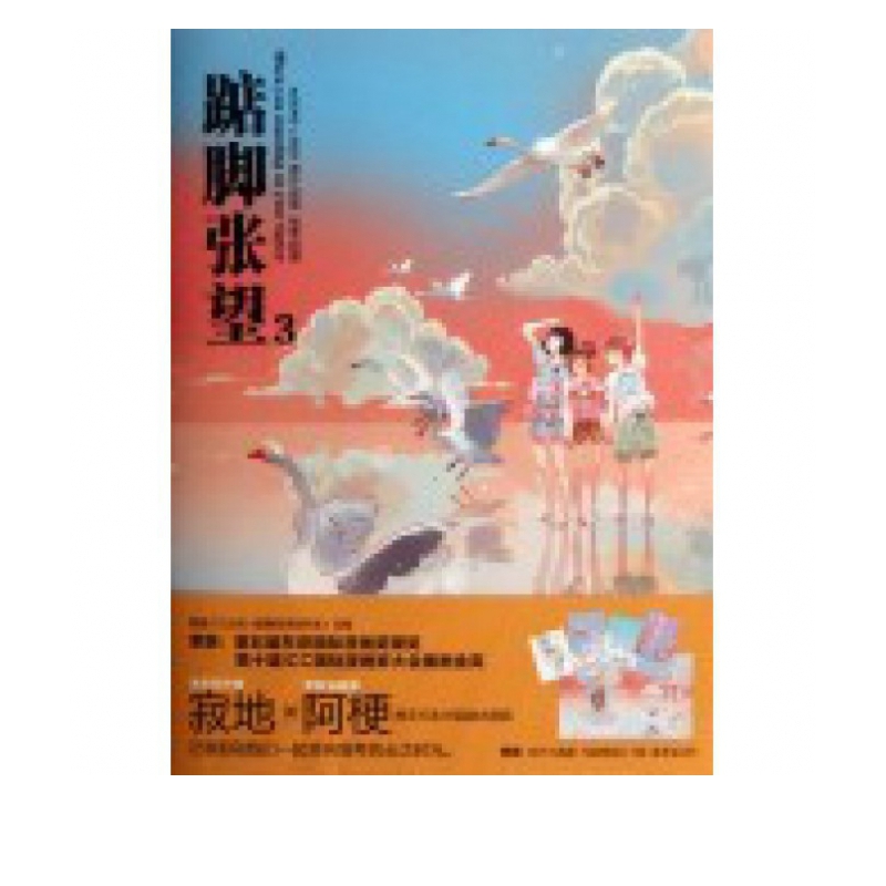 踮脚张望(3)