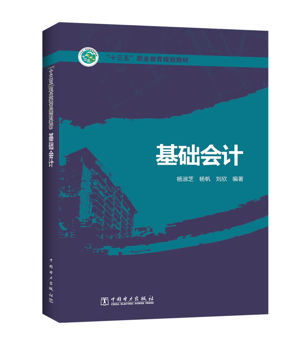 基础会计/大中专教材教辅/书籍