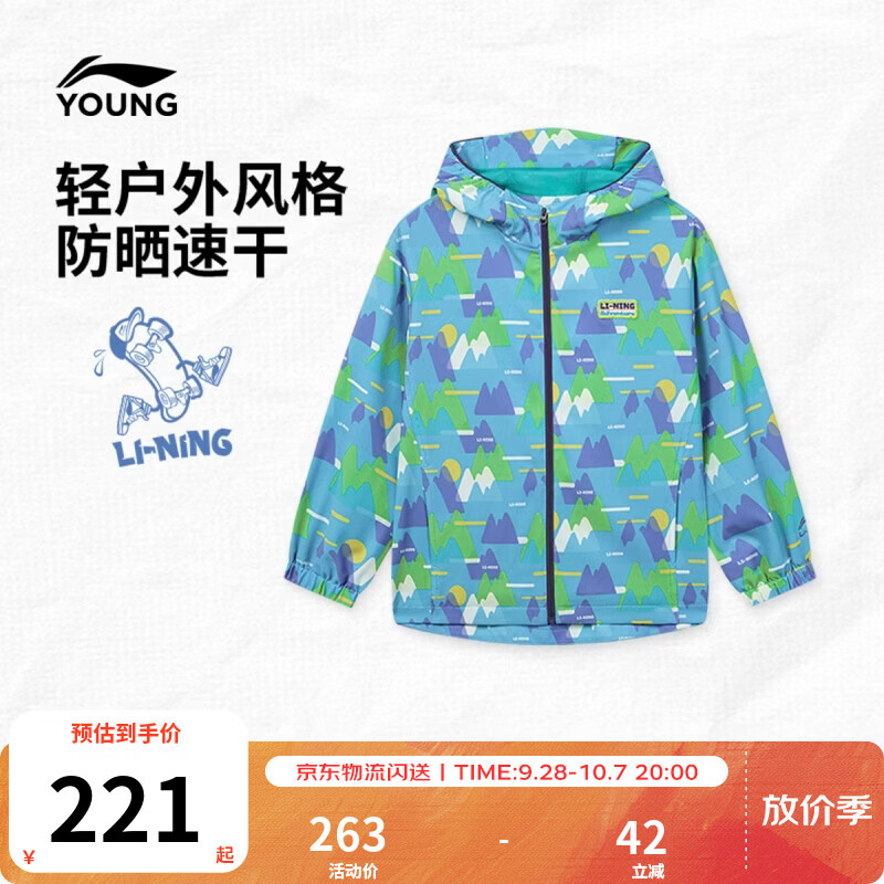 李宁童装儿童运动风衣男小童速干凉爽防晒轻户外风格外套YFDW215 千里江山图蓝色-1 110