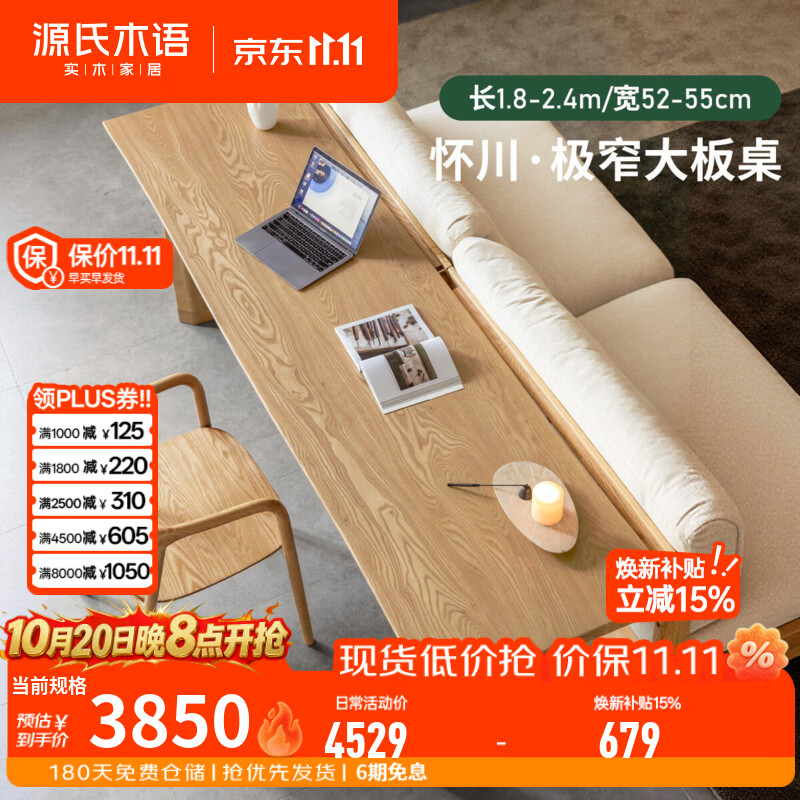 源氏木语实木餐桌餐厅白蜡木自然边极窄大板桌家用简约沙发后长桌 【4】2.4米大板桌回型腿2400*520-550*750mm