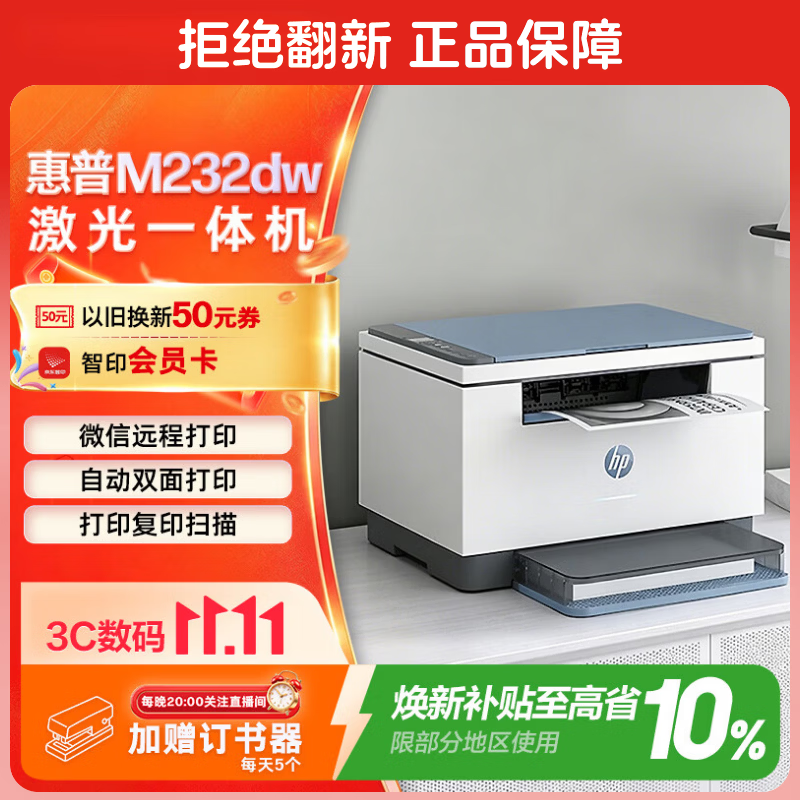 惠普（HP）M232dw 激光打印机家用办公 自动双面无线学生家用一体机 高速高效（低成本 体积小）
