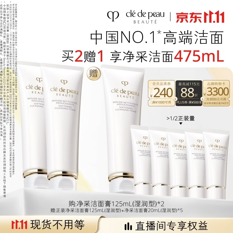 肌肤之钥（CPB）【采销直播专属】净采洁面膏125mL*2(湿润型)舒缓生日礼物