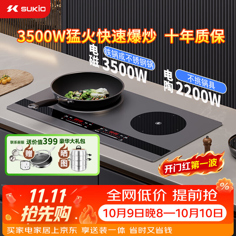 硕高电磁炉 家用嵌入式3500W双灶大功率爆炒 电磁炉电陶炉 电池炉凹面一套带锅独立控温 左凹右平OG009