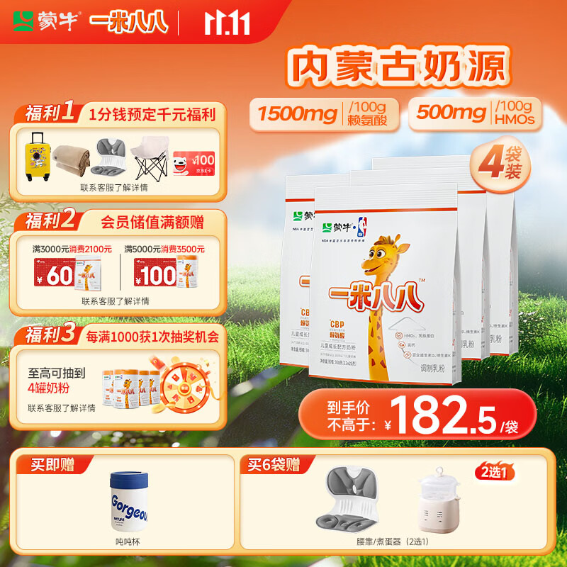蒙牛一米八八儿童奶粉赖氨酸乳铁蛋白3-15岁袋装300g*4优质奶源