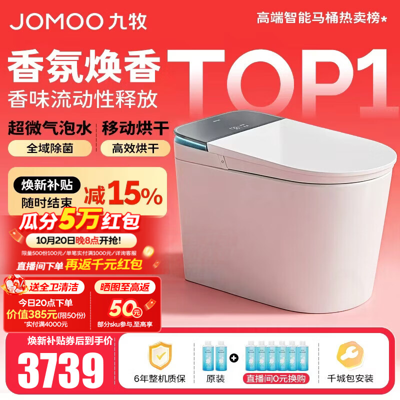 九牧净界智能马桶S8家用马桶感应翻盖圈除臭除菌坐便器定制水洗烘干净界Ultra- - 线报酷
