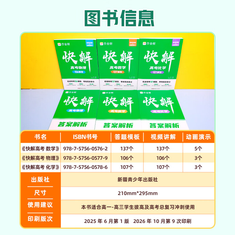 作业帮2027新版快解高考数学物理化学解题模型大招高考总复习必刷母题精讲高中适用全国通用 快解高考数理化 【2套】数学+物理