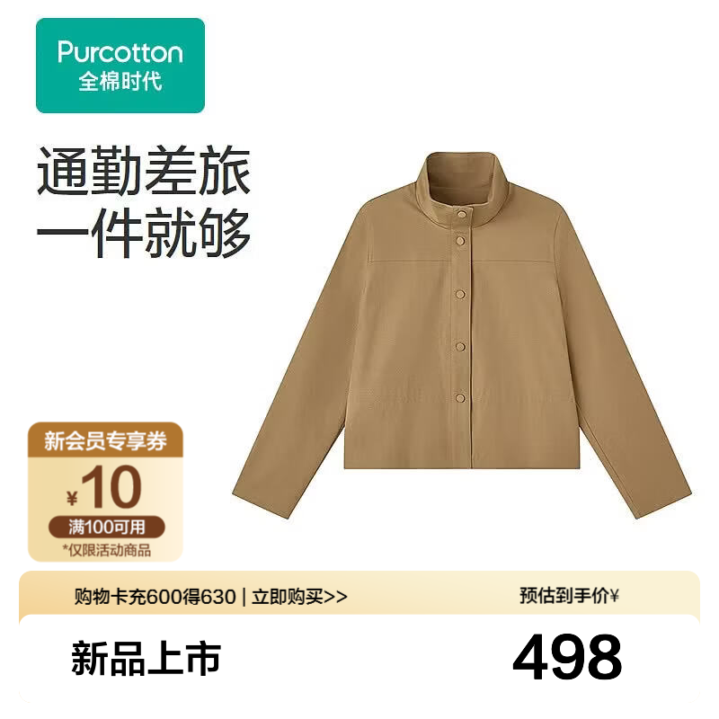 全棉时代新品【女士梭织立领外套】翻领纯棉弹力不束缚质感百搭上衣 卡其色 S (155)