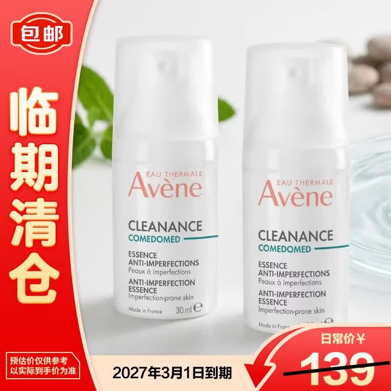雅漾控油抗痘精华露30ml*2 34.63元 - 86线报