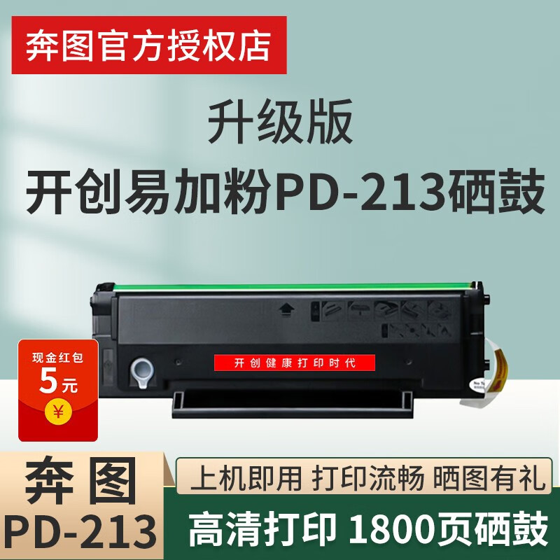 开创适用pd-213易加粉硒鼓奔图p2206/m6202/m6206w/p2210w系列打印机