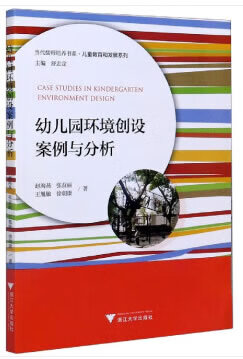 【官方正版图书】幼儿园环境创设案例与分析 赵海燕 张益丽 王胤敏