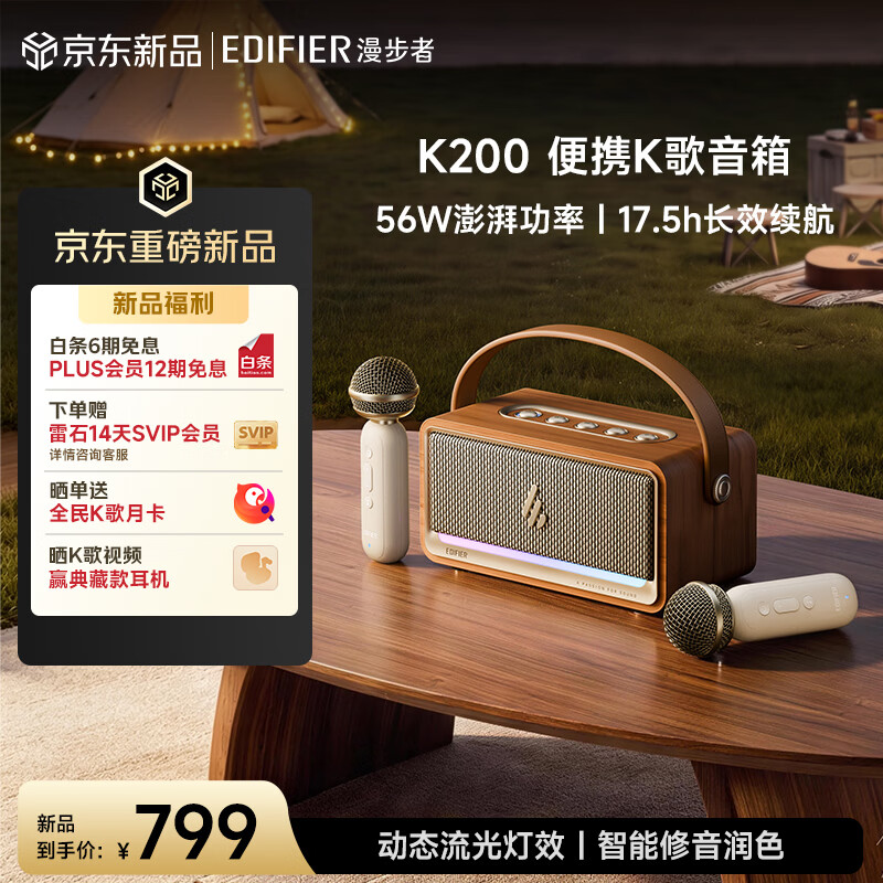 漫步者（EDIFIER）【2026年新品】K200多场景便携K歌音箱 桌面蓝牙音响 家庭KTV音箱 无线双麦 蓝牙6.0 梨花木