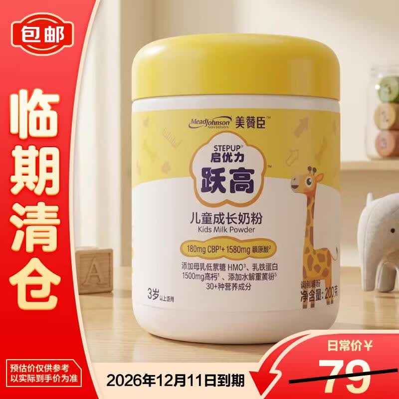 美赞臣跃高儿童成长奶粉3岁以上200g