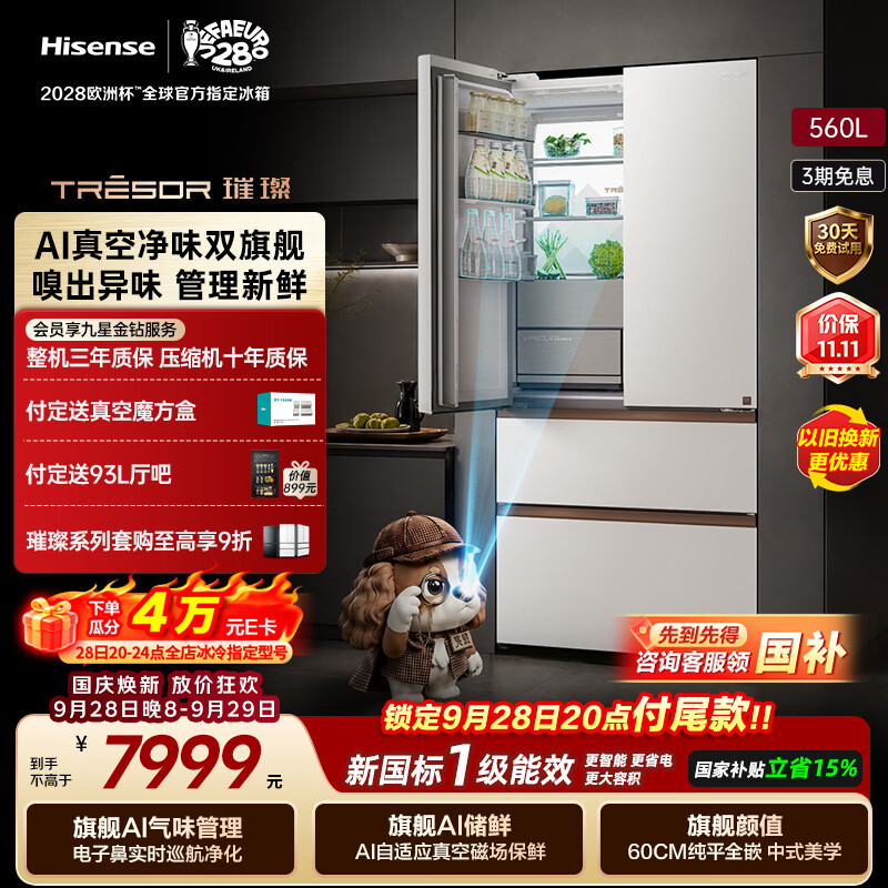 海信璀璨560L灵灵狗法式多门冰箱AI真空保鲜大容量双系统双循环制冰新一级能效TR-560E8SFZSD国家补贴