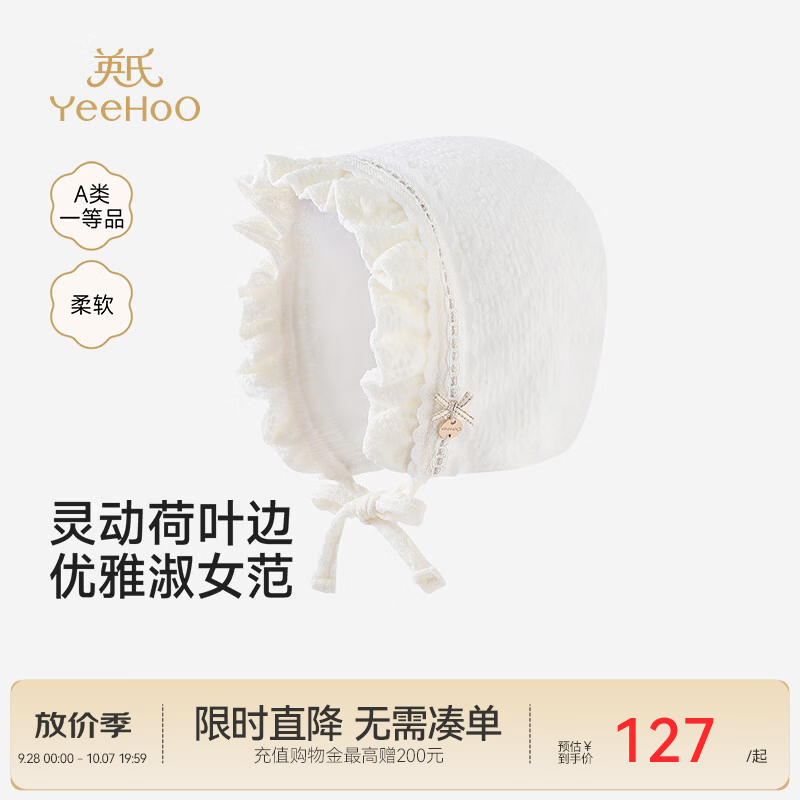 英氏（YEEHOO）【商场同款】女婴贴面帽春秋款宝宝帽子芝士白针织护耳帽 芝士白 46cm