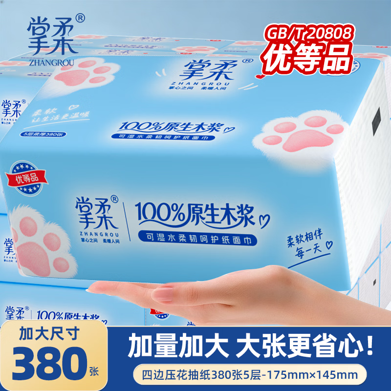掌柔抽纸24大包整箱纸巾卫生纸擦手纸批发面巾纸学生宿舍家用实惠装 整箱装24大包*380张*5层/箱