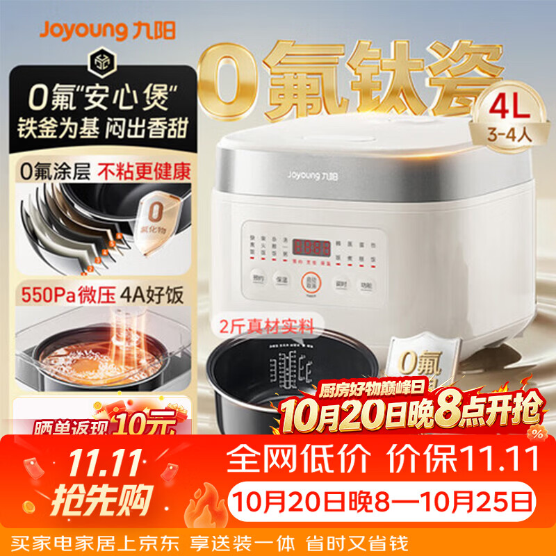 九阳（Joyoung）0氟珐琅钛瓷电饭煲4L含钛内胆电饭锅3-4人家用3L微压柴火饭4A好米饭NTC智控多功能电饭煲 4L 【前置数显】珐琅钛瓷安心煲