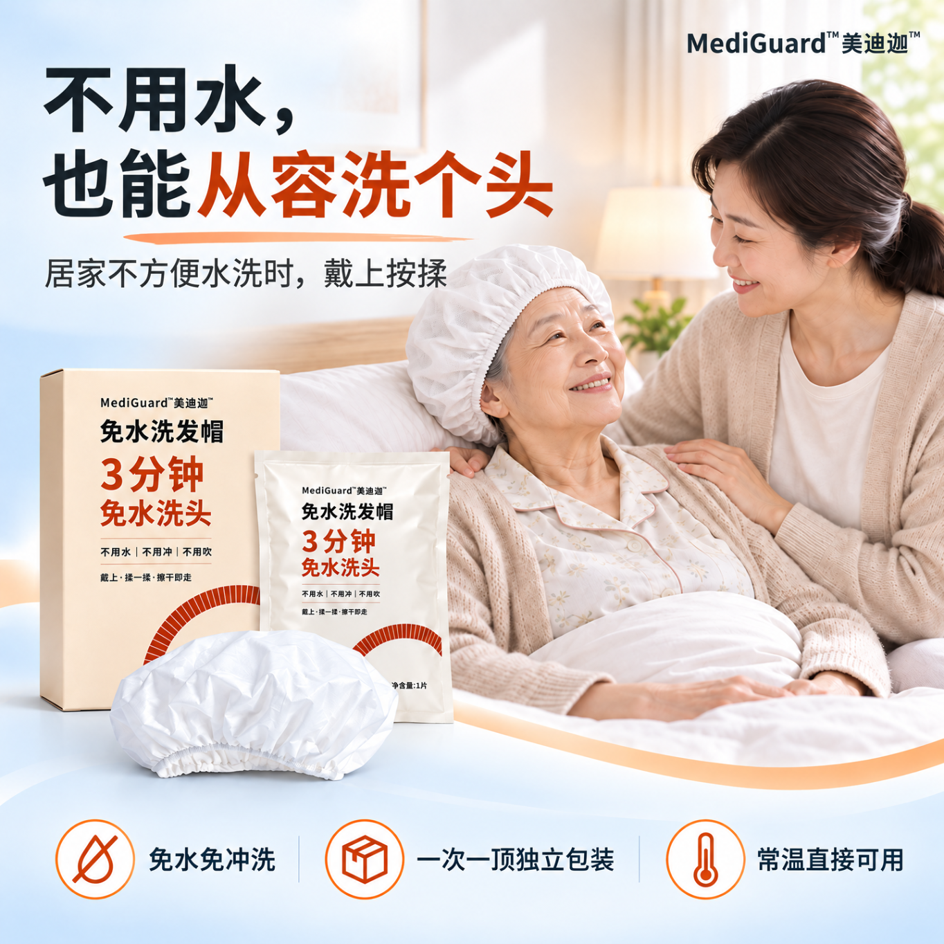 美迪迦湿巾免水洗发帽卧床老人护理术后免冲洗洗头神器一次性干洗帽湿巾 囤货装（12盒/包）