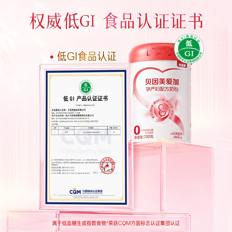 贝因美(Beingmate)爱加低GI孕产妇孕妈奶粉大罐700g dha乳铁蛋白叶酸A2奶源生育津贴 【支持宝宝和妈妈18种营养】孕妈奶粉700g*2