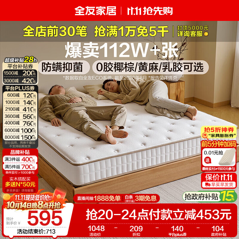 全友家居 天然椰棕床垫1.5x2米双人床垫护脊厚款偏硬席梦思弹簧床垫子