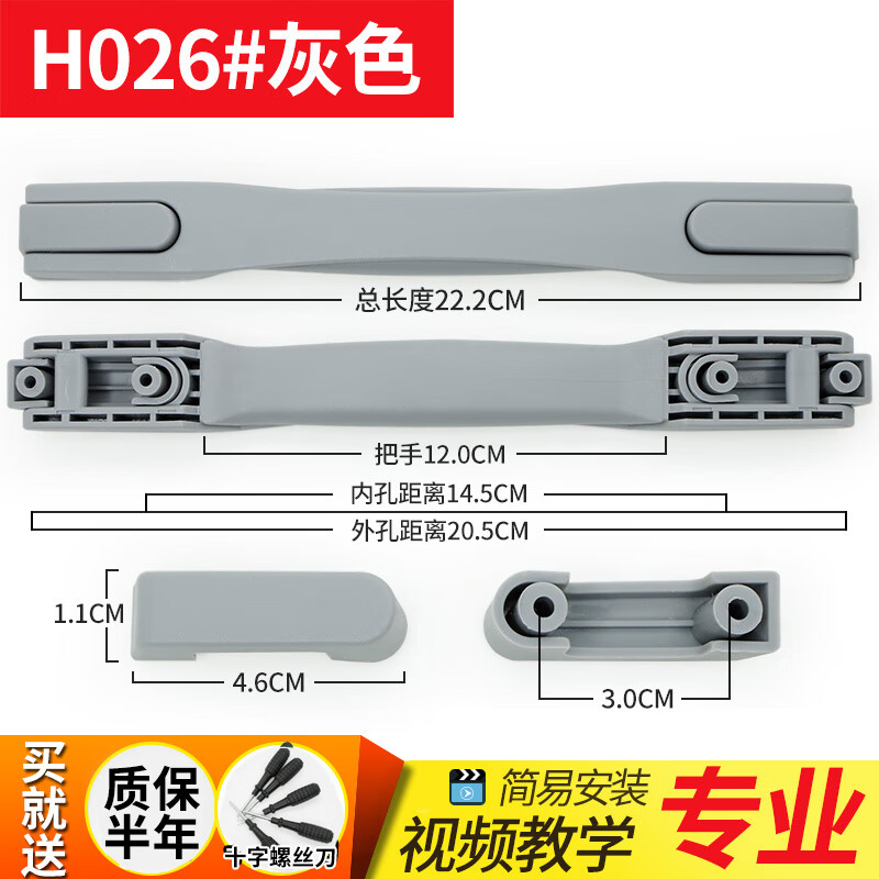 才俊行李箱拎手皮箱手提把手维修配件通用密码旅行箱拉手把 H026#灰色塑料底座1个